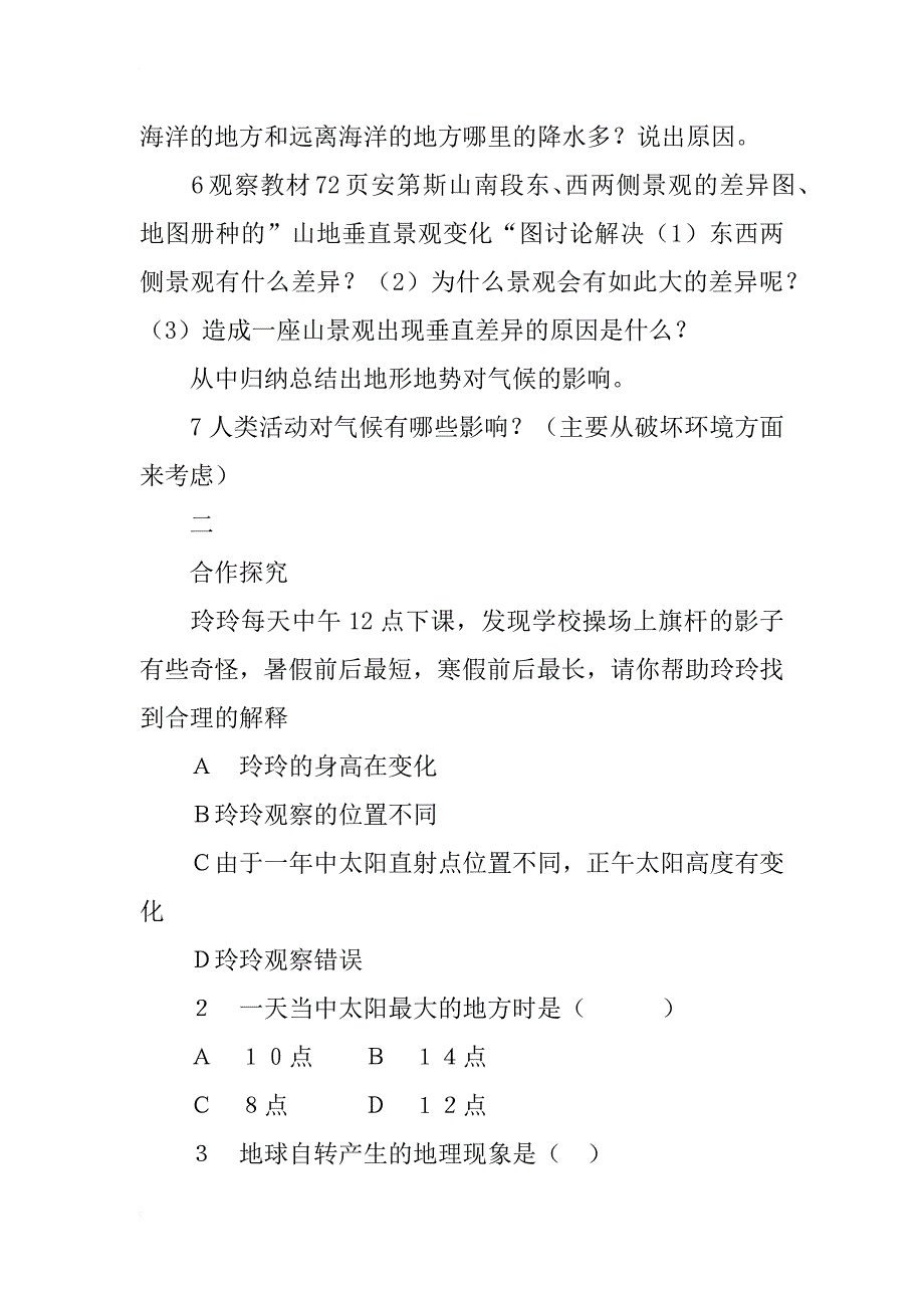 影响气候的主要因素导学案（湘教版）_第3页