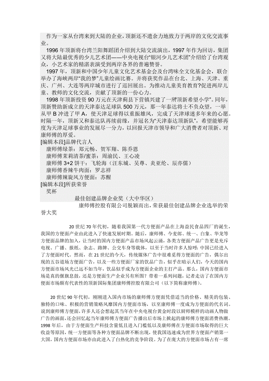 康师傅发展历史_第4页