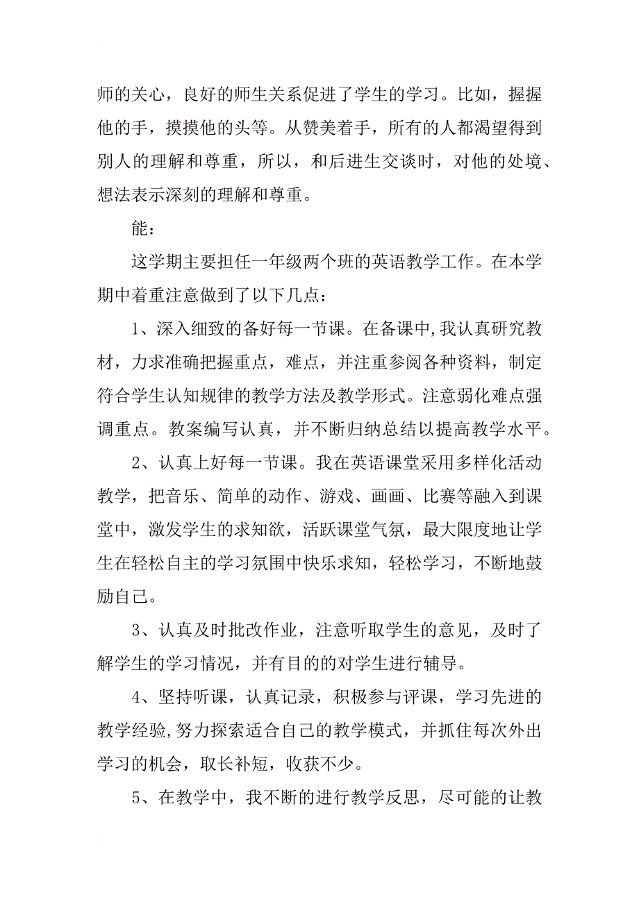 教师述职报告 一年级英语学年度教学工作总结_第2页