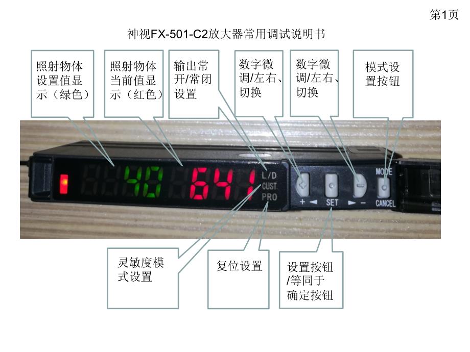 神视fx-501-c2放大器常用调试说明书_第1页