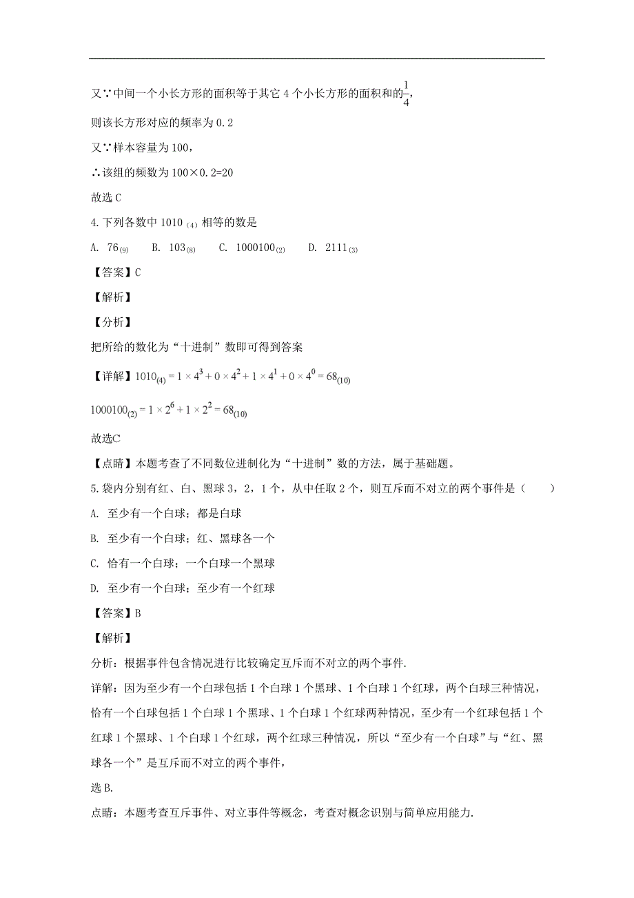 河南省开封市通许县实验中学2017-2018学年高一下学期期末考试数学试题及解析_第2页