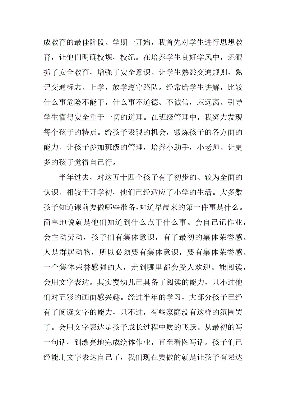 小学一年级班主任述职报告 xx年工作回顾_第2页