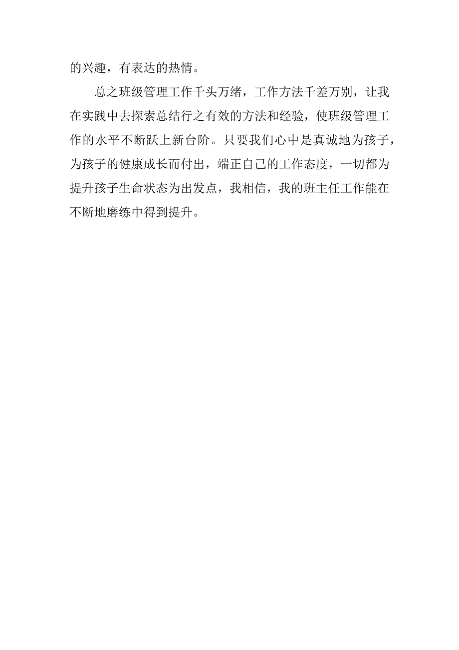 小学一年级班主任述职报告 xx年工作回顾_第3页