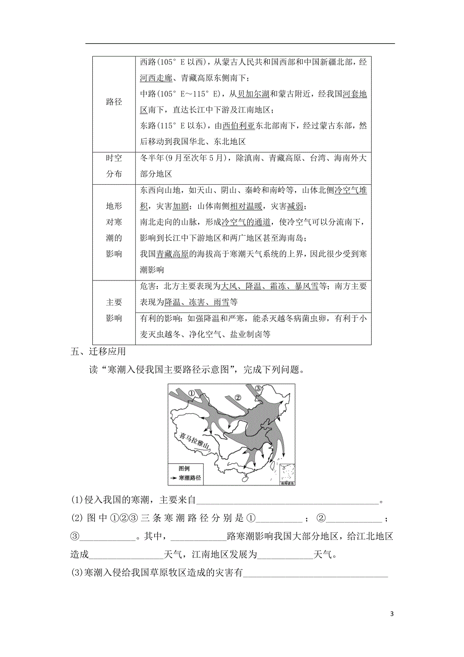 1-寒潮-学案_第3页