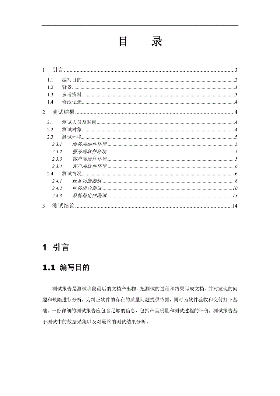 xx系统-性能测试报告模板_第2页
