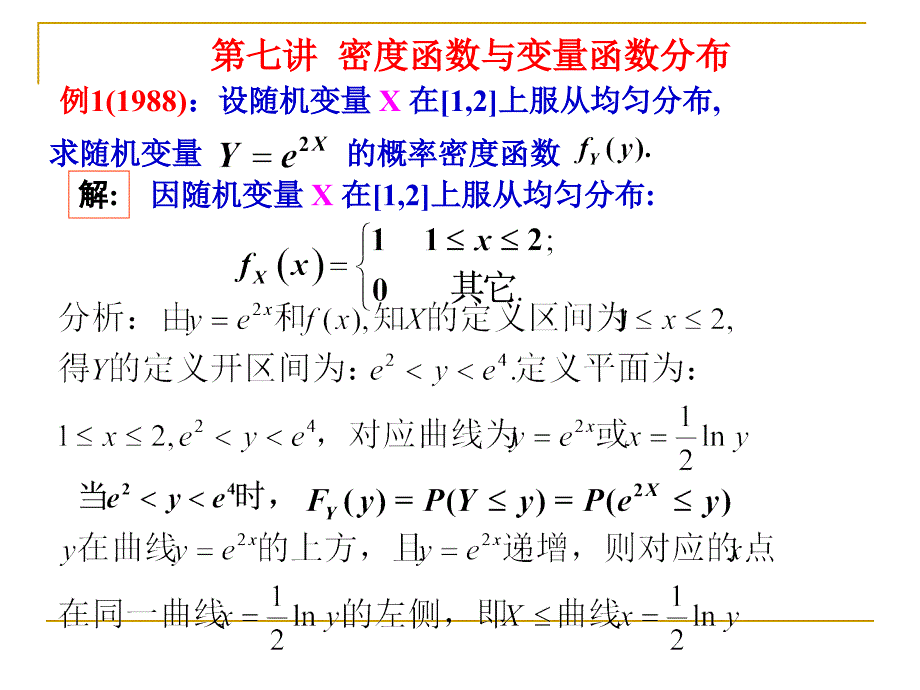 上服从均匀分布求随机变量的概率密度函数解_第3页