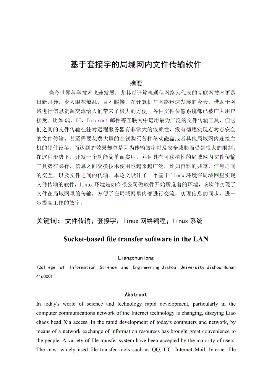 基于套接字局域网内文件传输软件_第1页