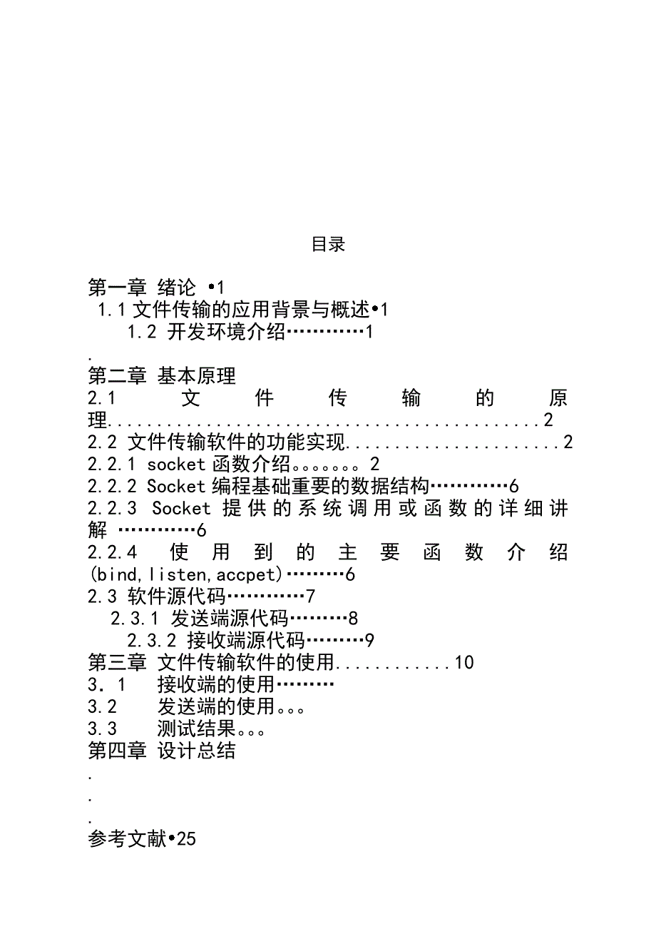 基于套接字局域网内文件传输软件_第3页