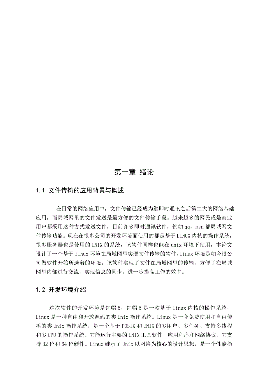 基于套接字局域网内文件传输软件_第4页