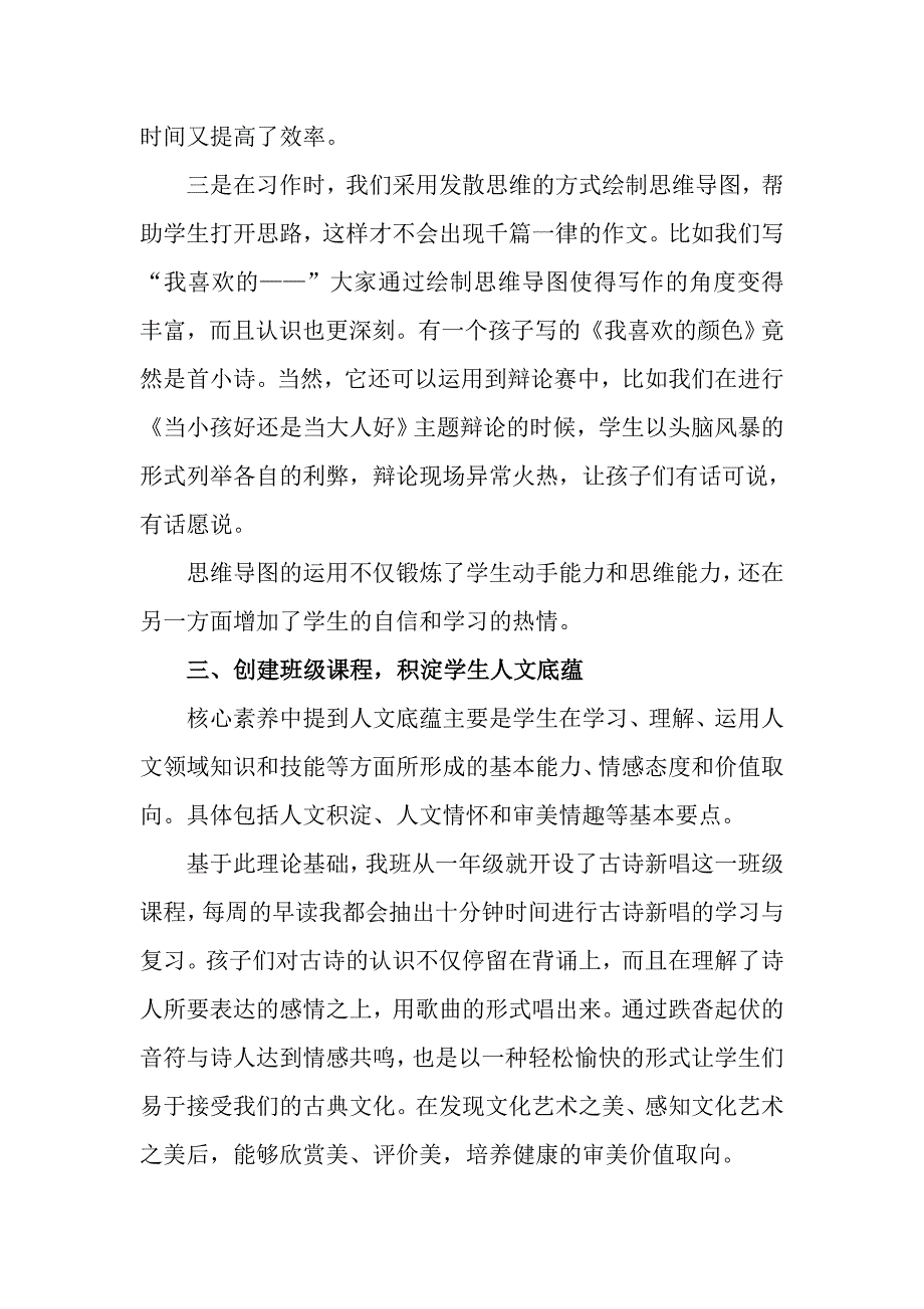 我是这样在语文教学中落实核心素养的_第4页