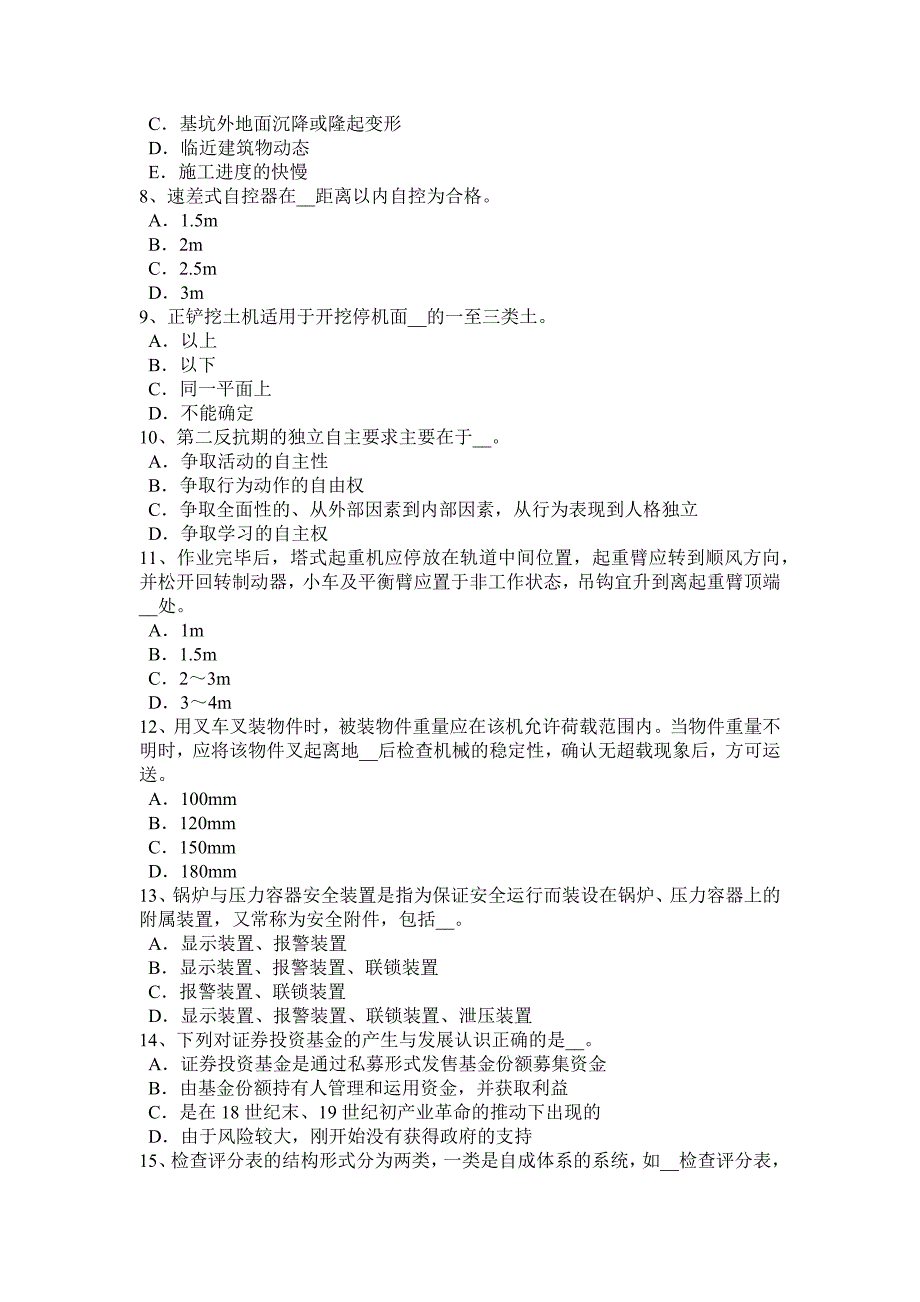 广西2016年上半年通讯类安全员试题_第2页