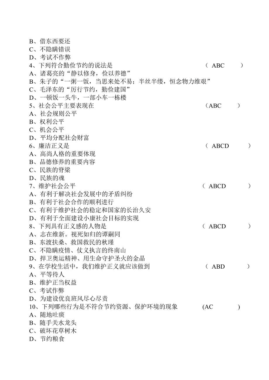 廉洁教育测试卷_第2页