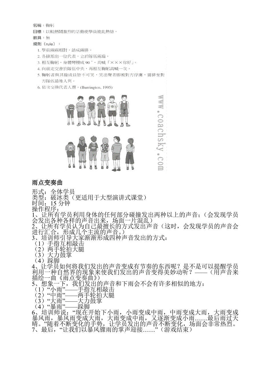 年会游戏汇集-hr猫猫_第4页