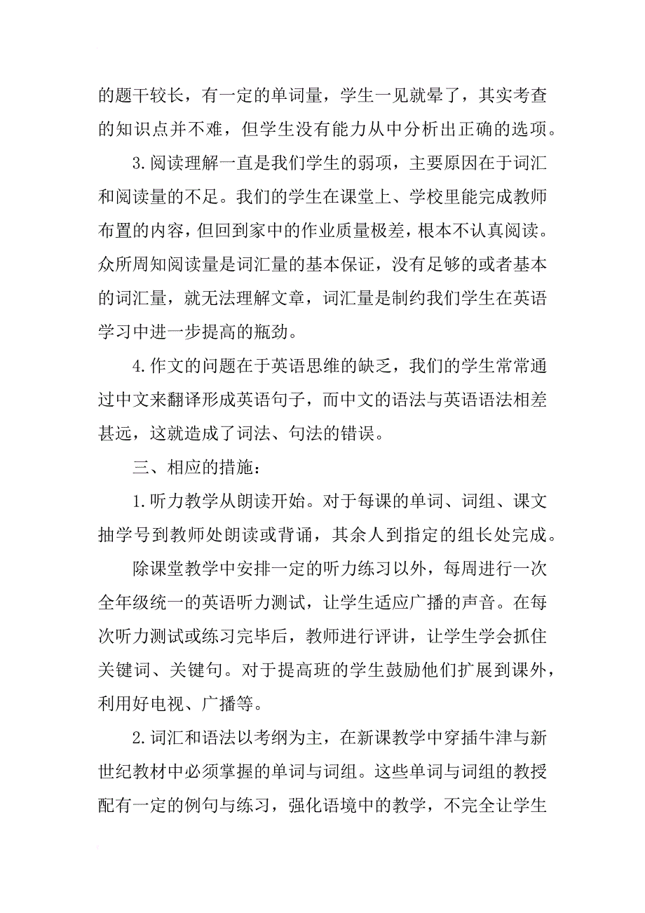 县城头中学xx---xx学年度第二学期  九年级英语备课组工作计划_第2页