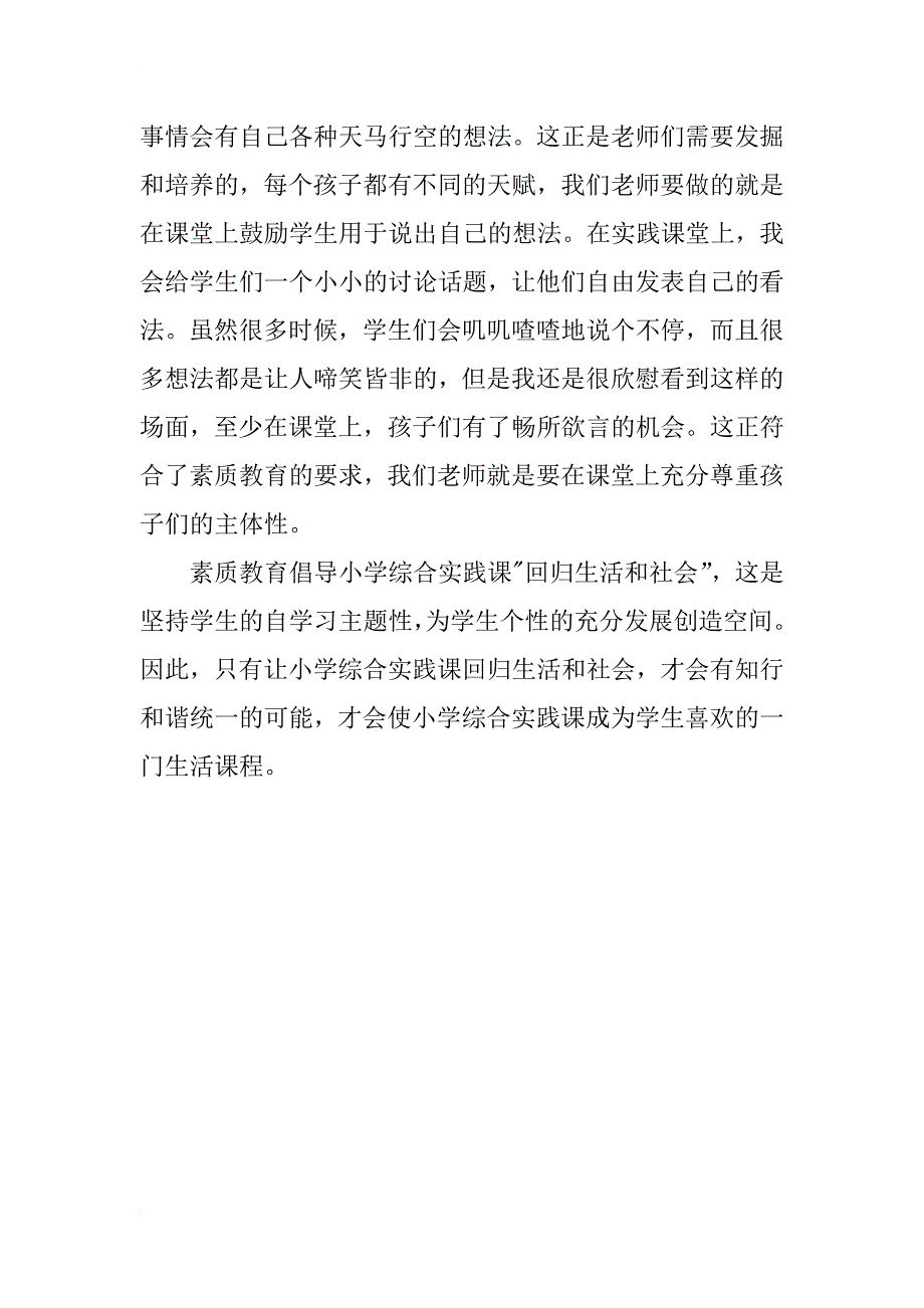 教学总结 一年级综合课总结心得体会_第2页