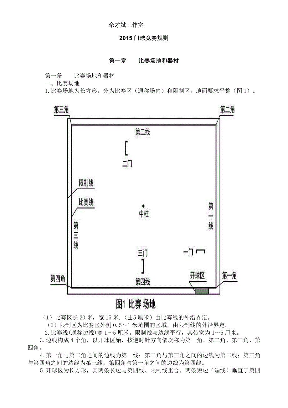 2015门球竞赛规则电子版图文并茂_第1页