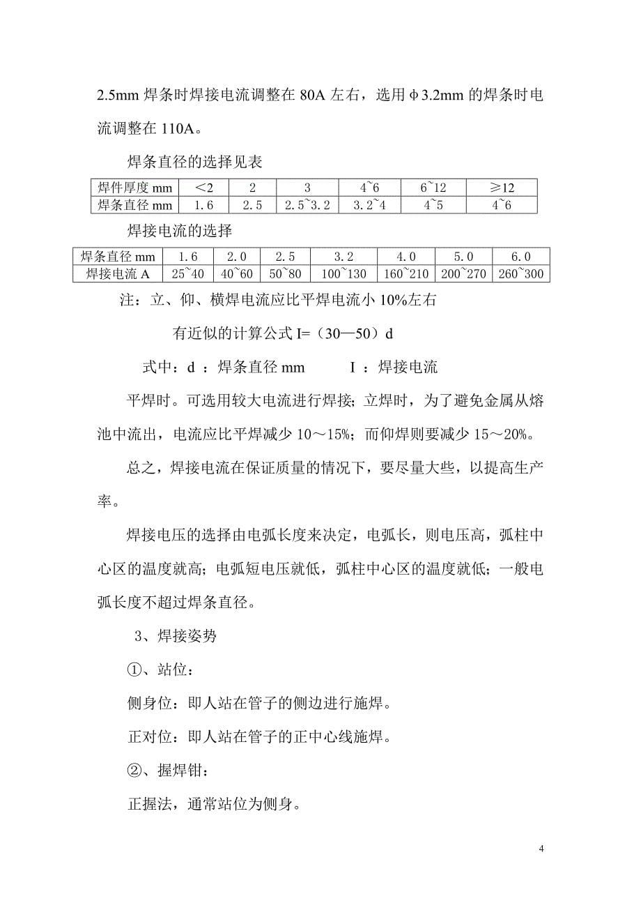 水平固定管焊接的实操_第5页