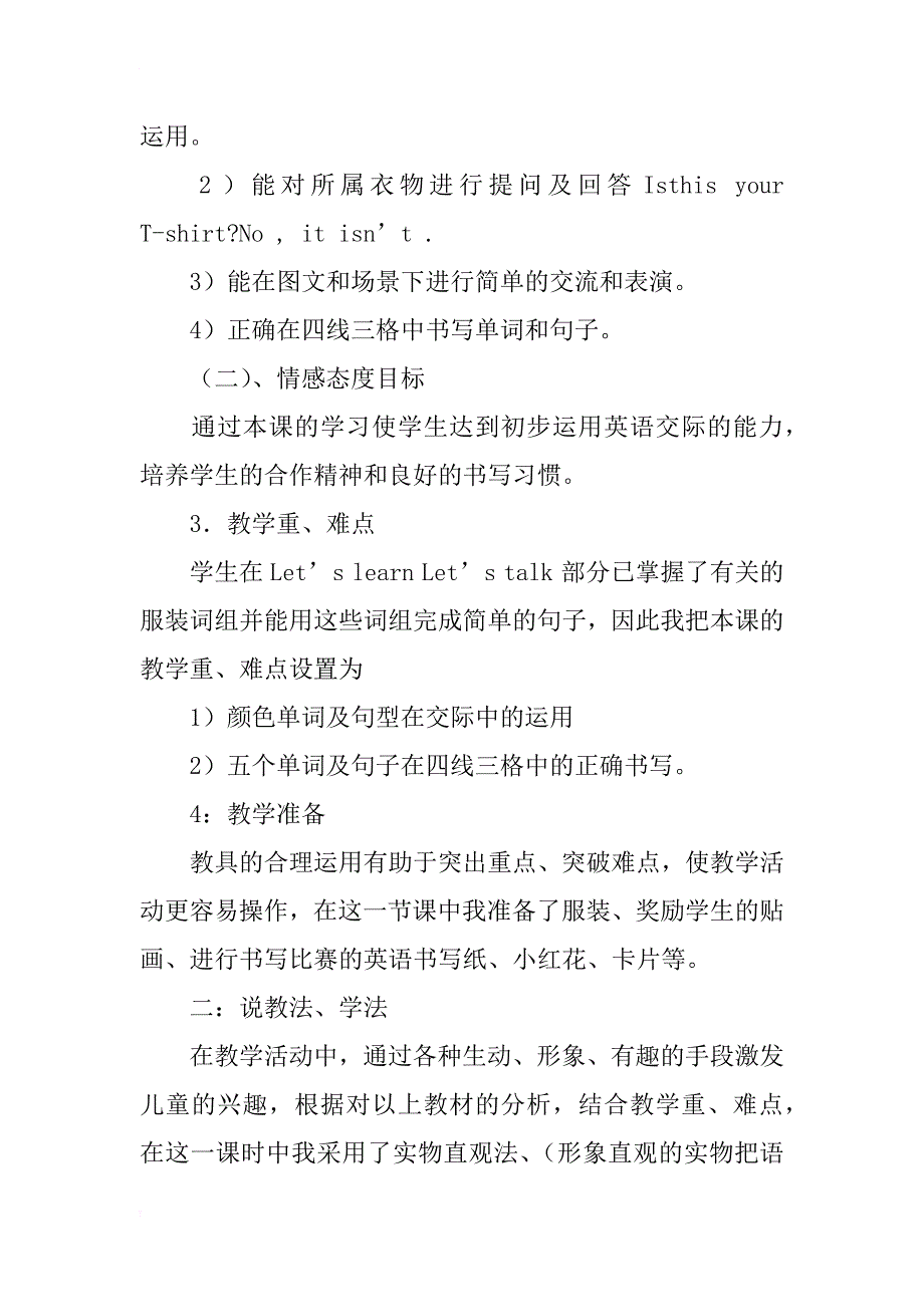 小学英语四年级下册unit 3第三课时read and write公开课说课稿_第2页