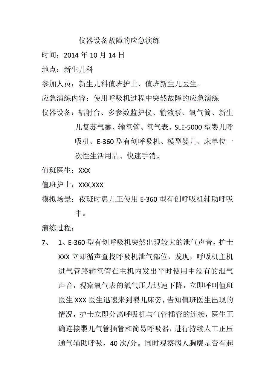 新生儿科护理应急预案演练_第3页