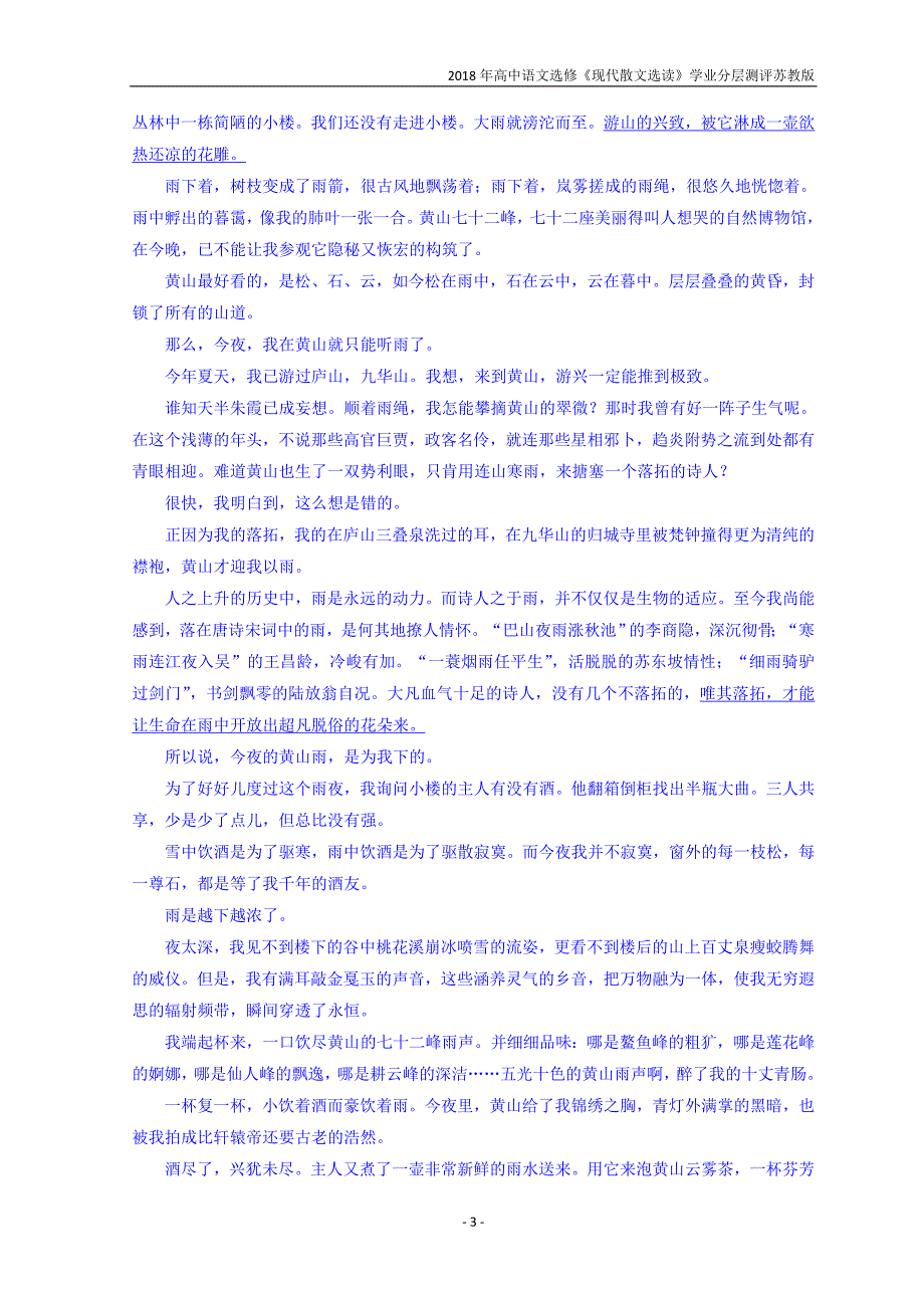 2018年高中语文选修现代散文选读同步分层测评16西湖的雪景　晚秋初冬苏教版_第3页