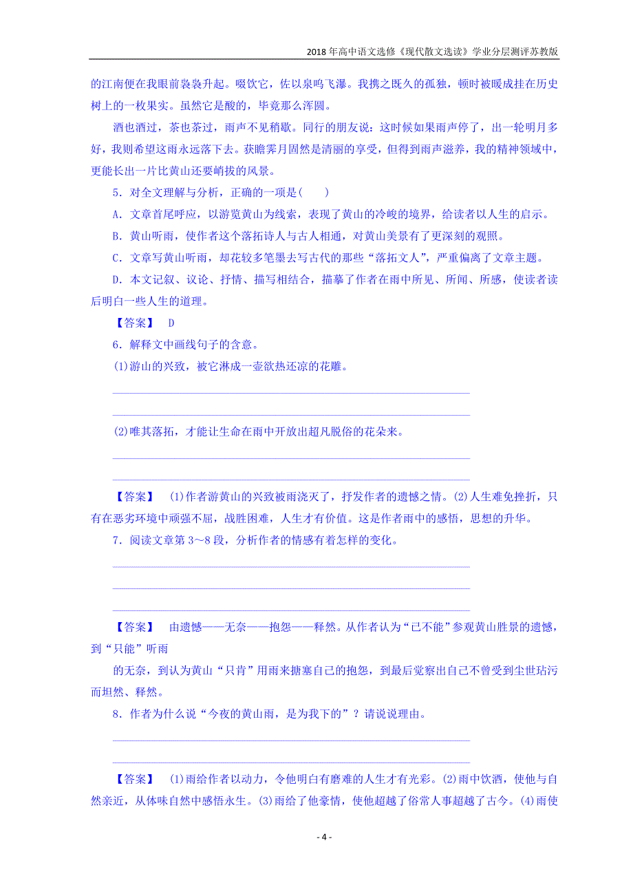 2018年高中语文选修现代散文选读同步分层测评16西湖的雪景　晚秋初冬苏教版_第4页