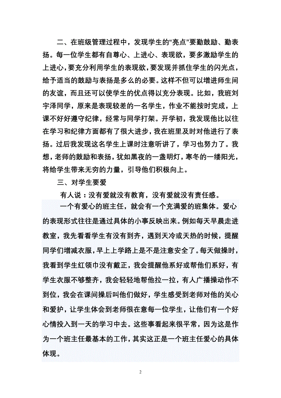 小学班主任工作经验交流发言稿24077_第2页