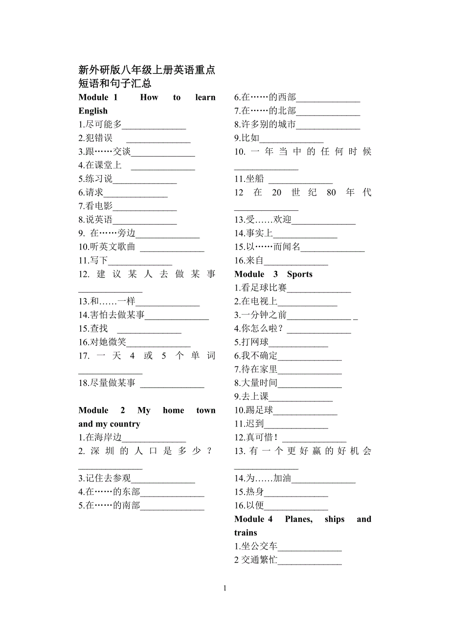 新外研版八年级上册英语重点短语和句子汇总_第1页