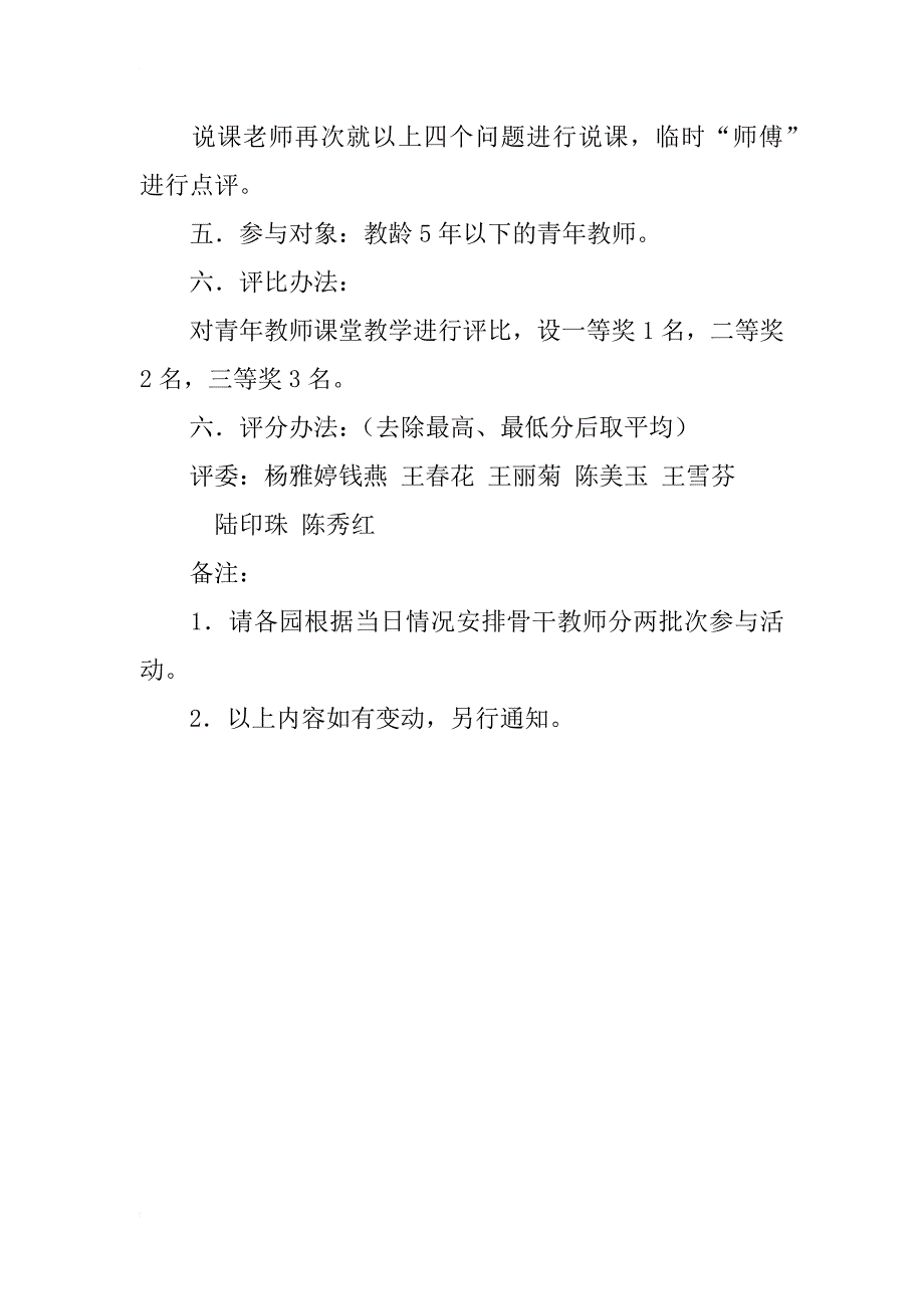 幼儿青年教师评优课活动方案_第2页