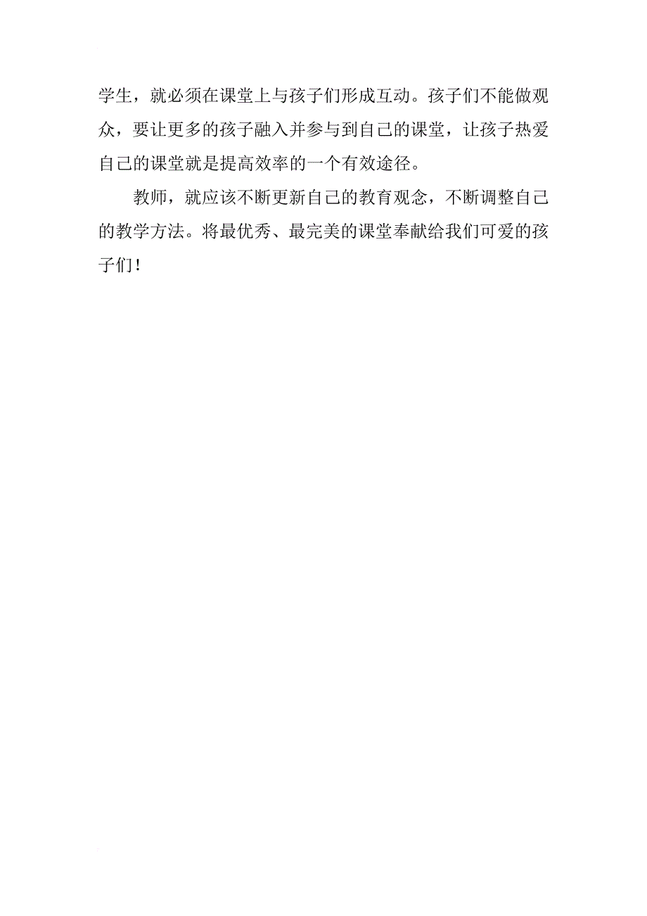 小学美术老师教研论文 一起体会课堂教学拓展的快乐_第4页