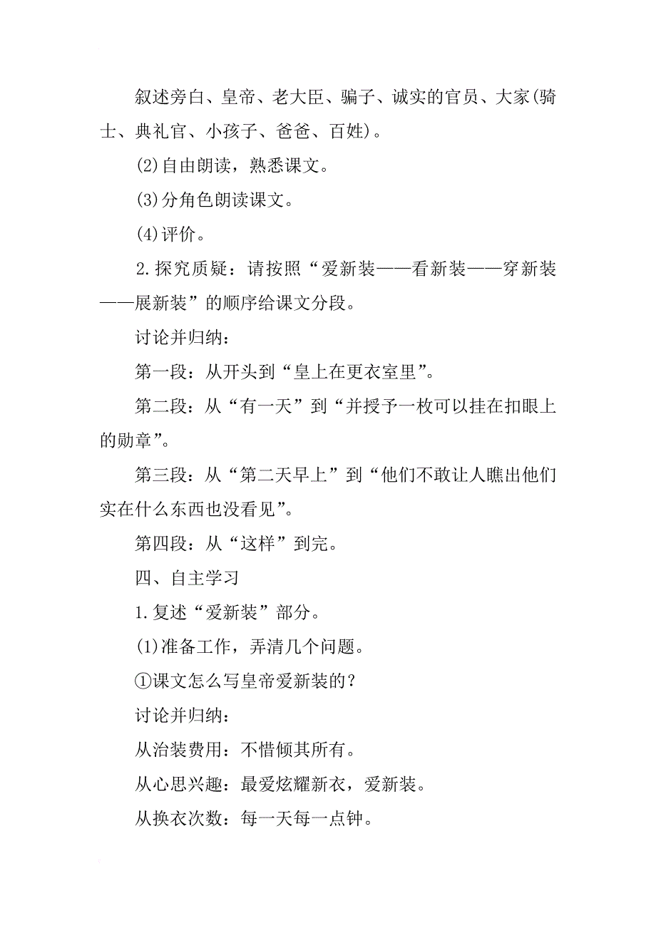 新编人教版七年级语文上册优课教学设计和课后反思《皇帝的新装》_第4页