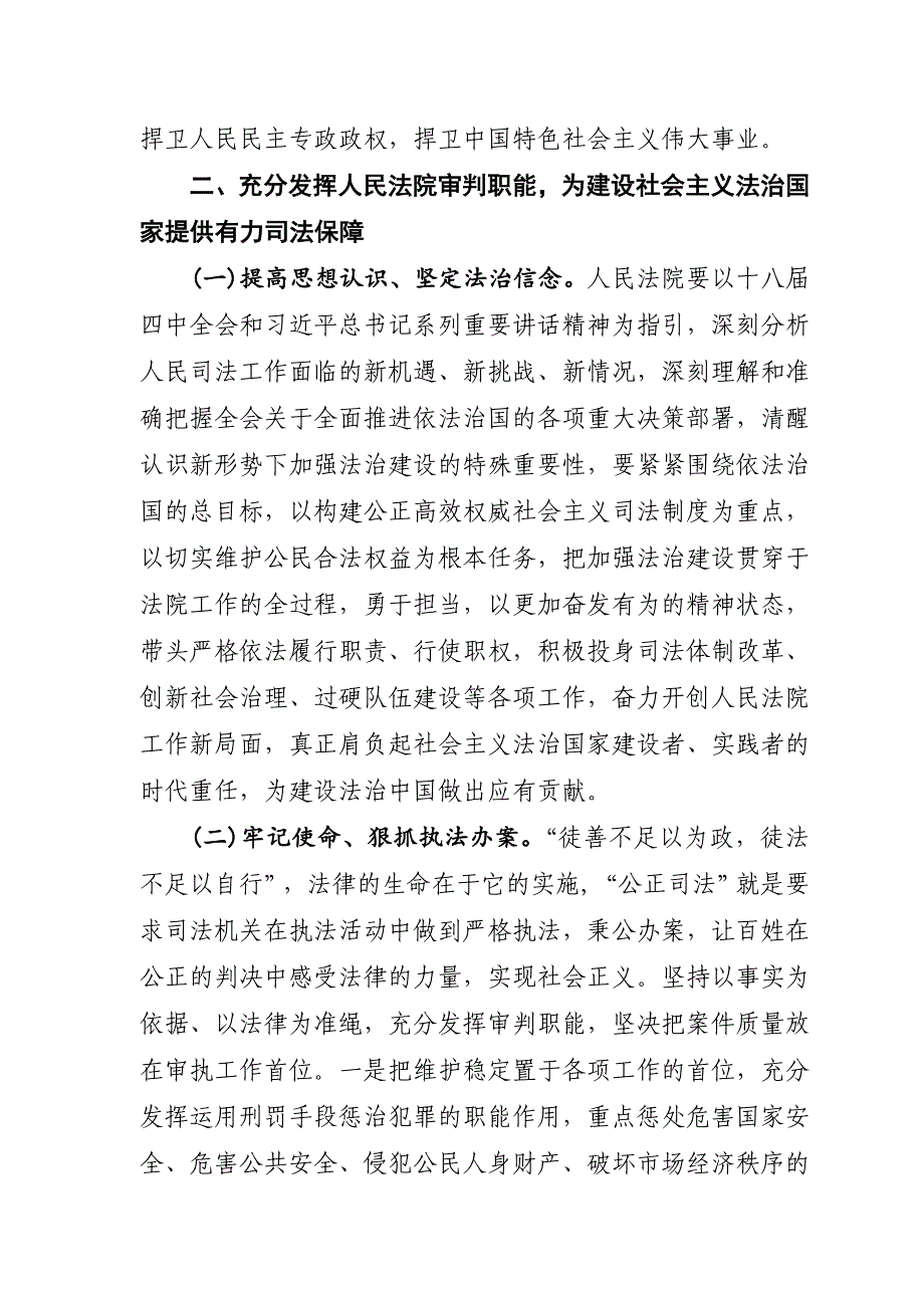 司法公正是依法治国重要保障_第3页