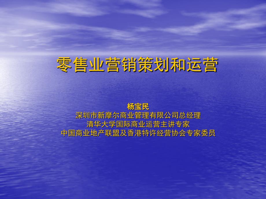 白领主题百货策划和营销_第1页