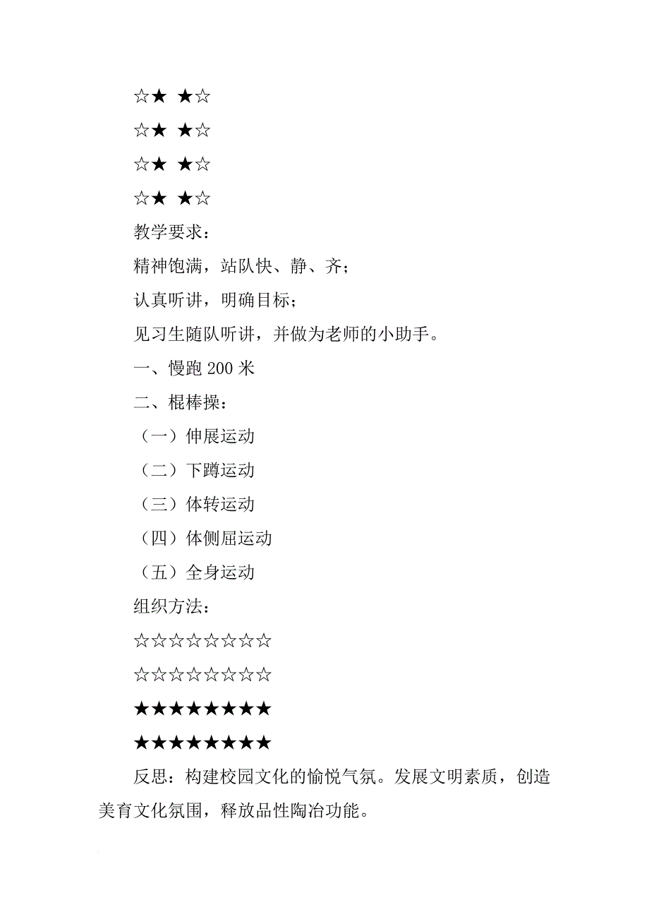 小学二年级体育教案（8周3课时）舞蹈基本跳步与组合动作_第2页