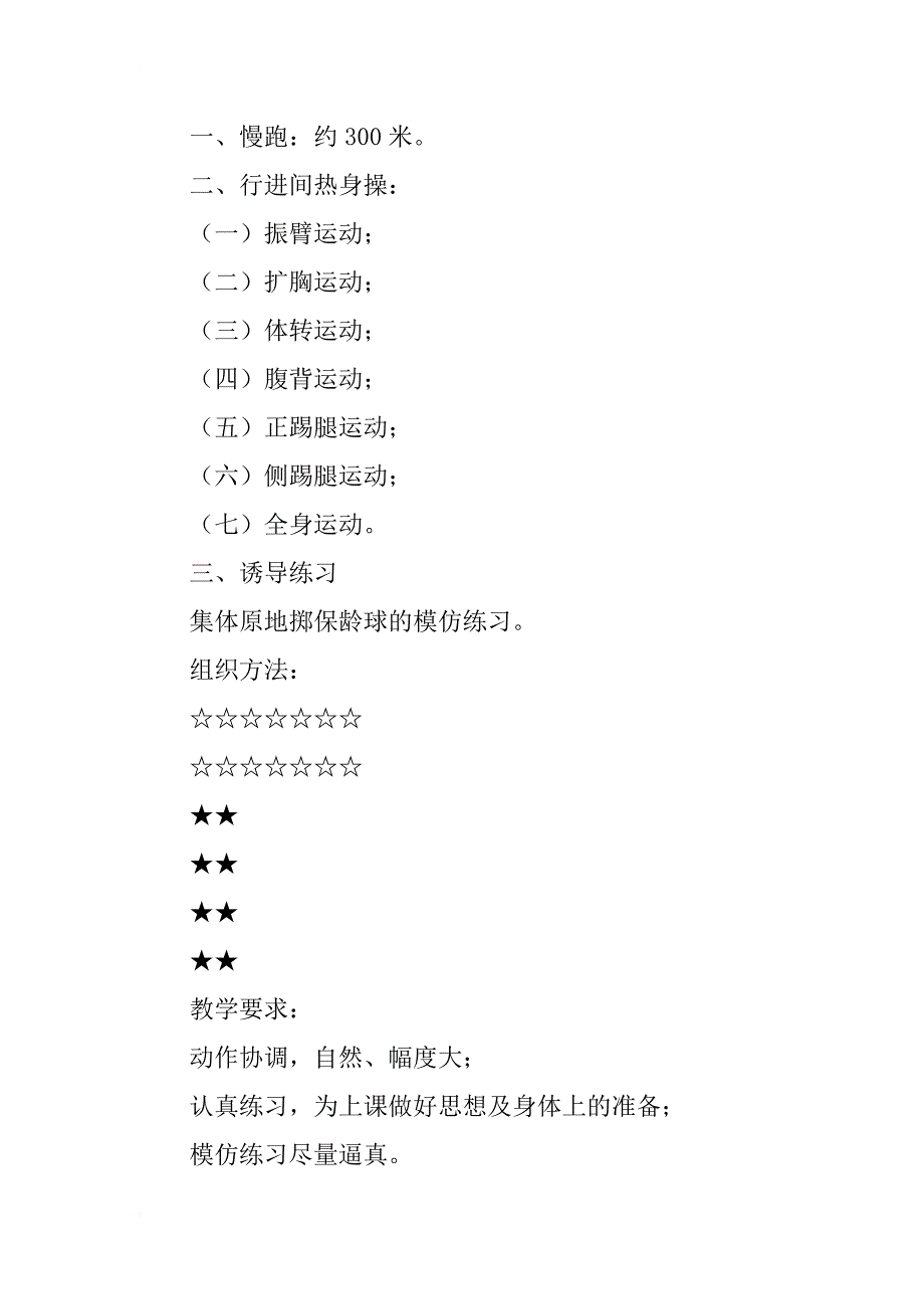 小学二年级体育教案（10周3课时)简易保龄球；游戏：看谁滚得远_第2页