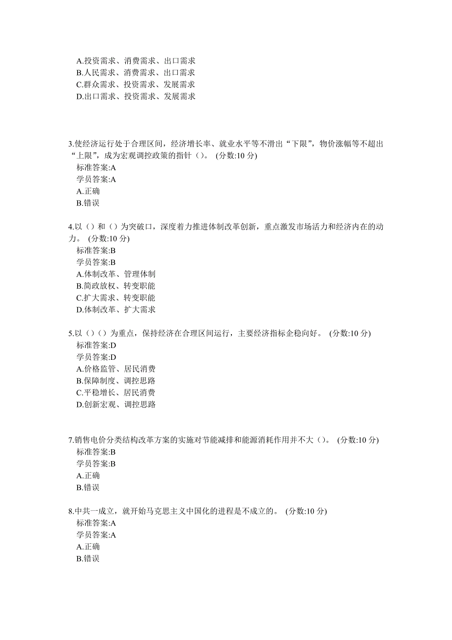 模块三：社 会 主 义核心价值体系教育试题及答案_第3页