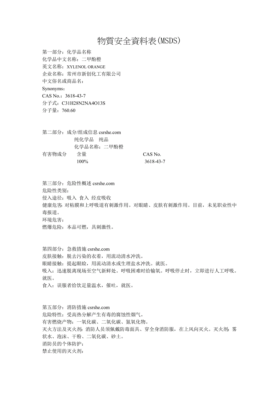 二甲酚橙msds_第1页