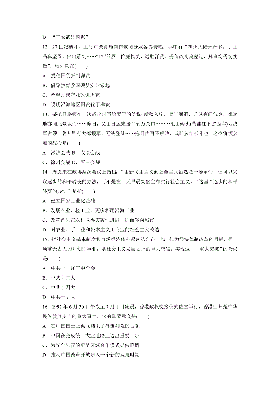 【历史】2017年4月浙江省普通高校招生选考科目考试试题(解析版)_第3页