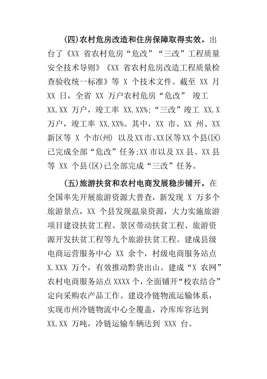 精编论人才培养的重要性之我见与2018年全省脱贫攻坚工作总结两篇_第4页