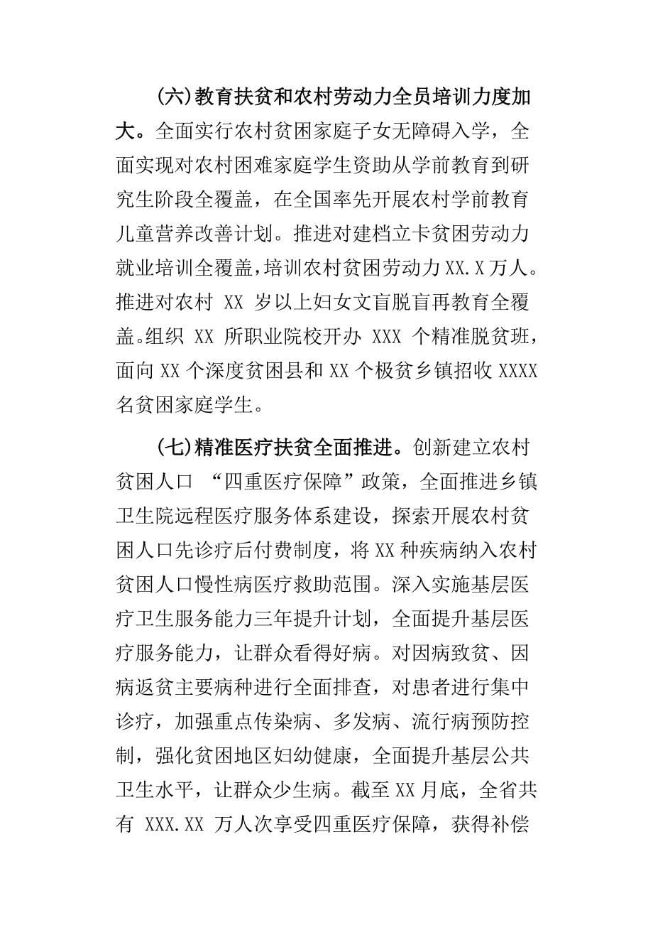 精编论人才培养的重要性之我见与2018年全省脱贫攻坚工作总结两篇_第5页