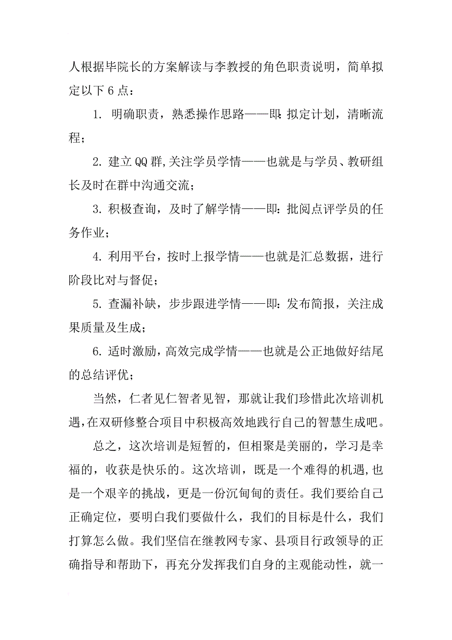 教师代表学习培训发言稿《珍惜机遇 高效践行》_第2页