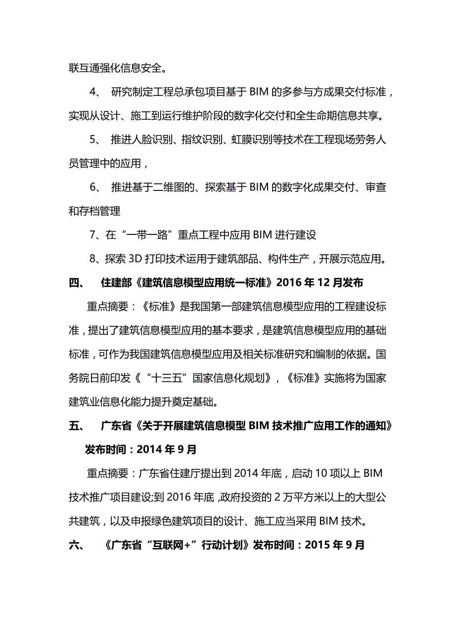 bim建筑信息模型全国政策汇总(2014-2017)_第3页