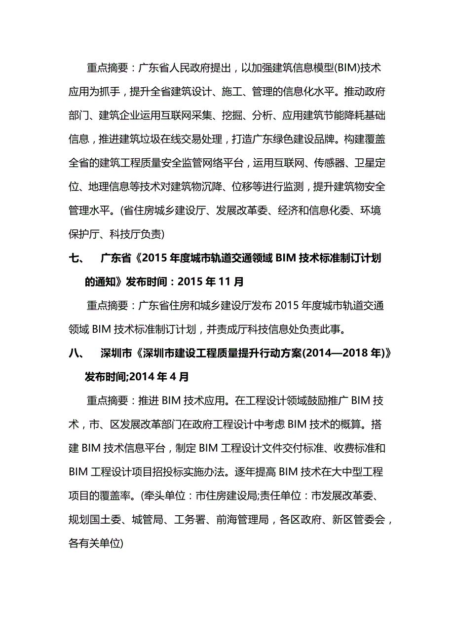 bim建筑信息模型全国政策汇总(2014-2017)_第4页