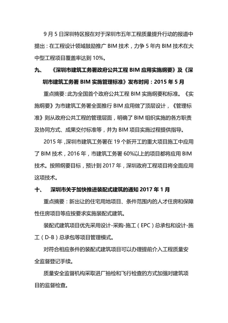 bim建筑信息模型全国政策汇总(2014-2017)_第5页