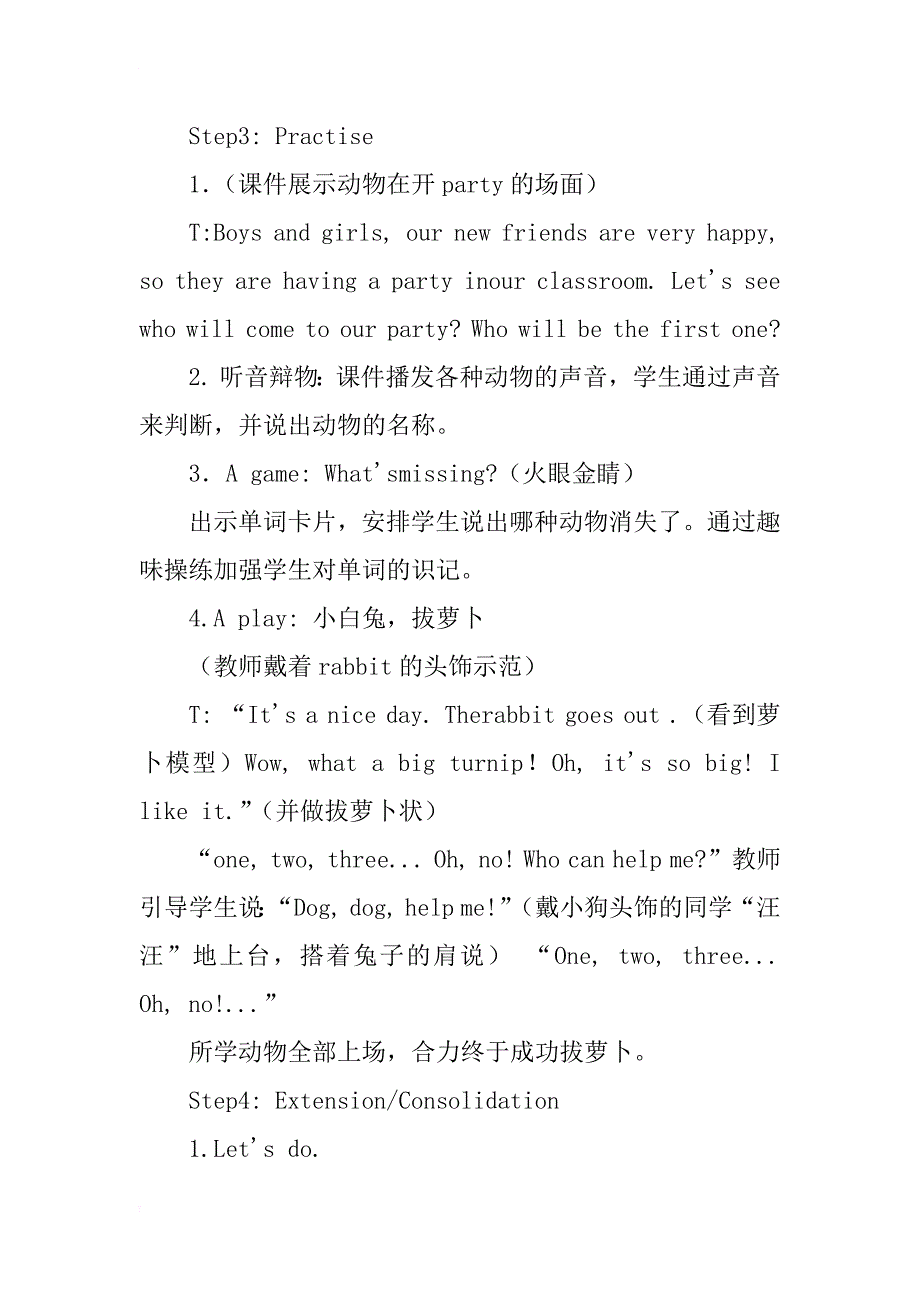 小学英语三年级（上）unit 4 welove animals 词汇教学设计_第4页