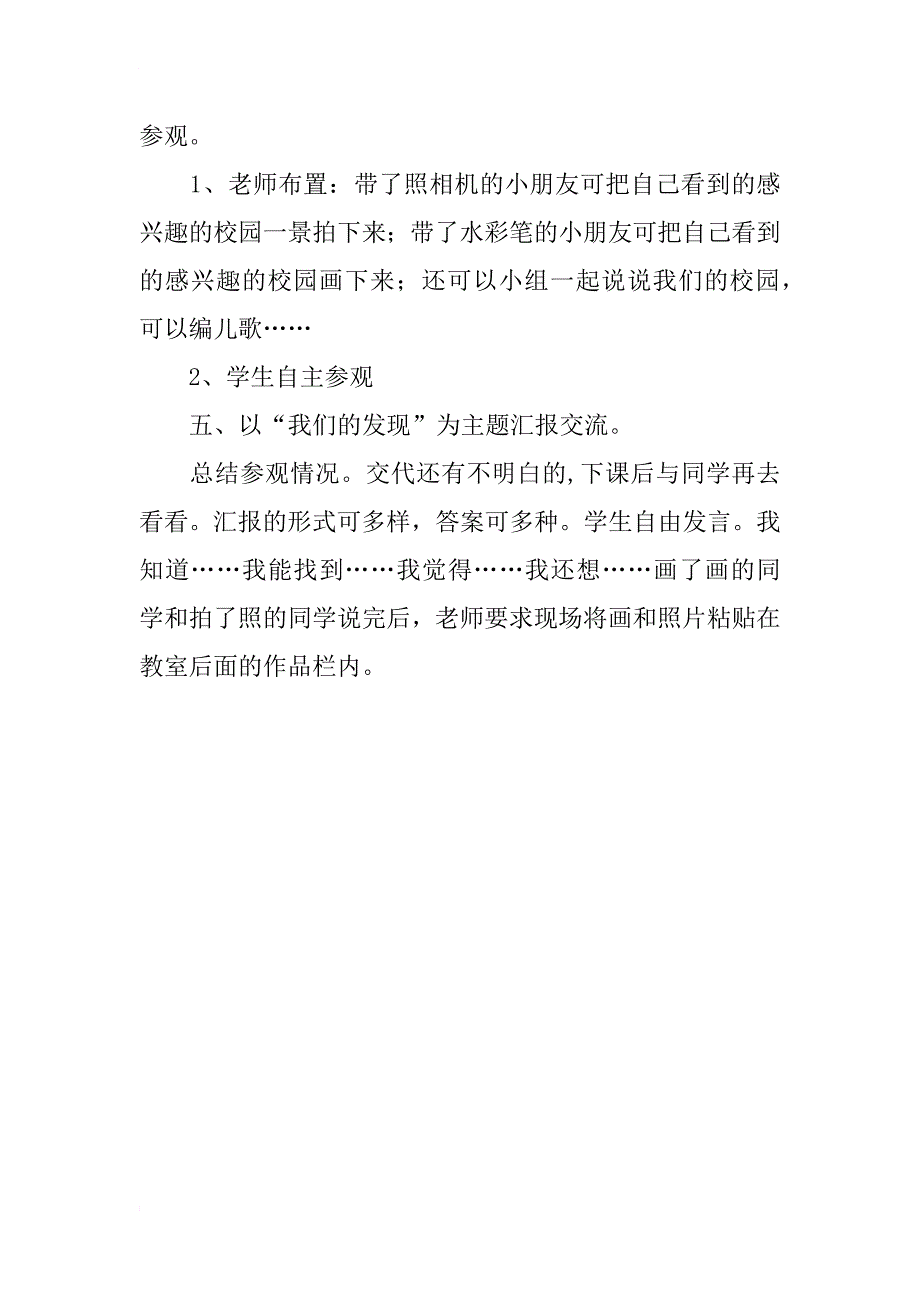 教科版一年级上册品德与生活教学设计《看看我们的学校》教案_第3页