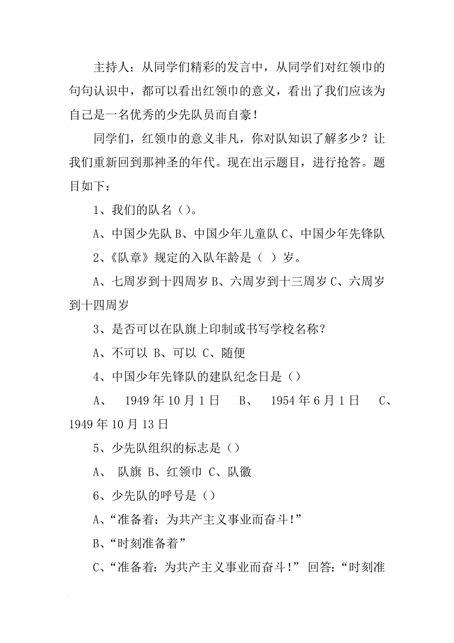 小学五年级班级主题班会“我自豪，我是少先队员”活动_第2页