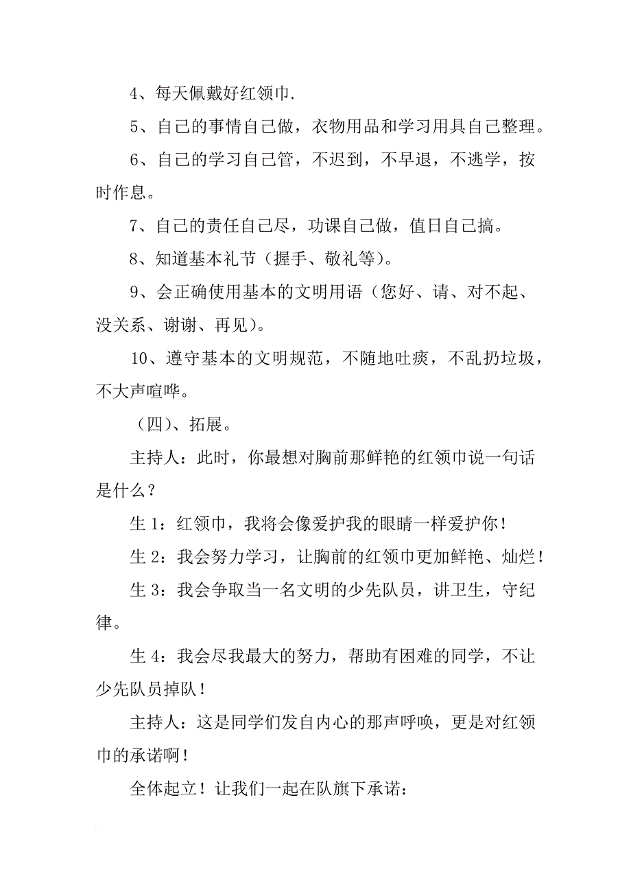 小学五年级班级主题班会“我自豪，我是少先队员”活动_第4页