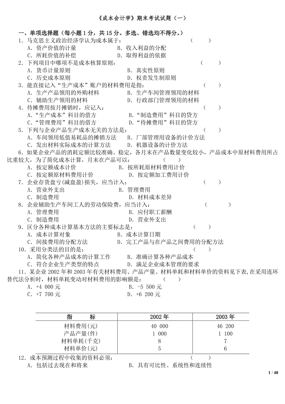 成本会计学试题及答案(10套)_第1页