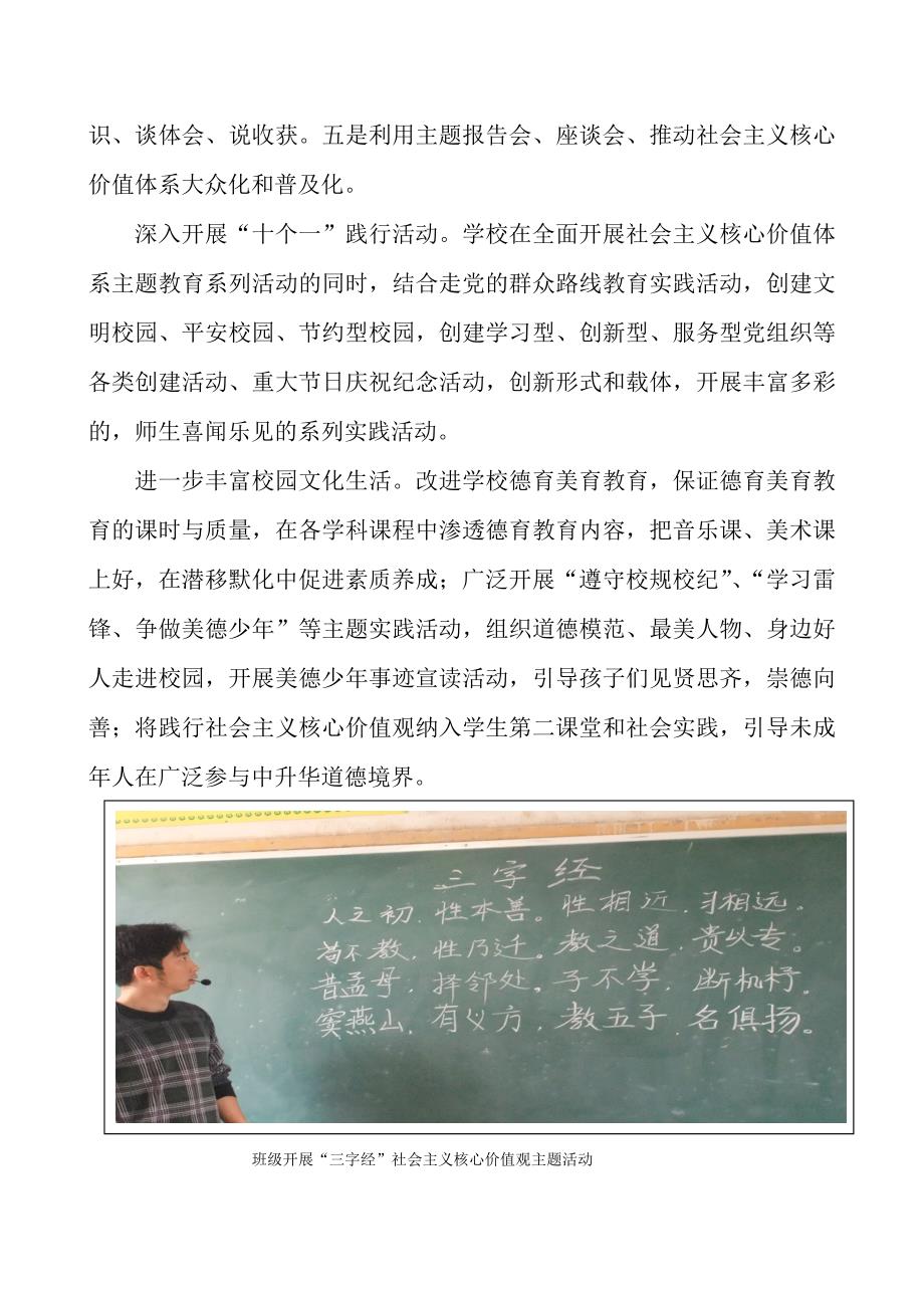 党固小学社 会 主 义核心价值观简报_第4页