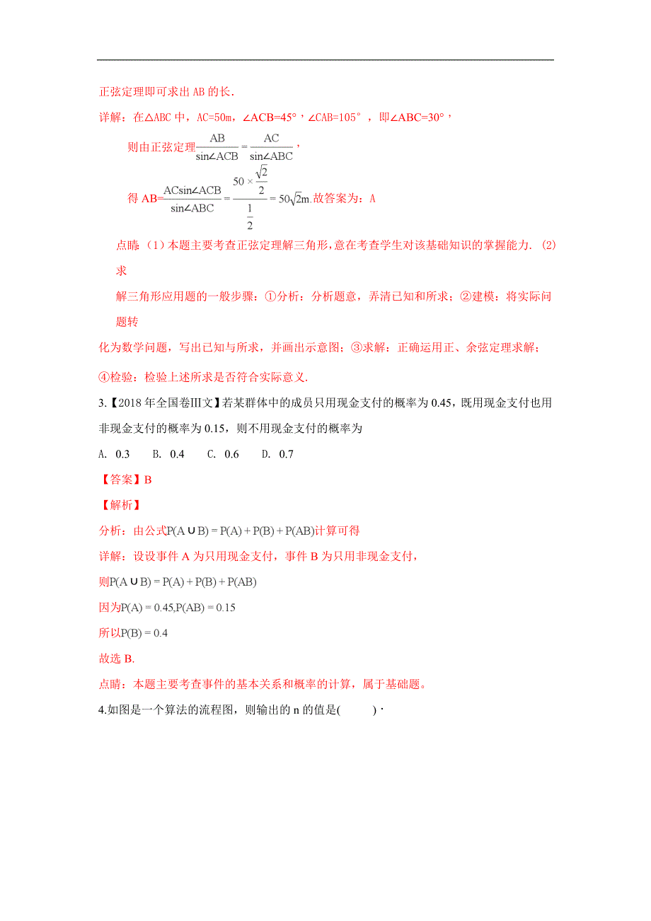 甘肃省天水市一中2017-2018学年高一下学期第三学段（期末）考试数学试题及解析_第2页